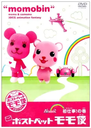 Post Pet Momo Service First Work! Volume DVD